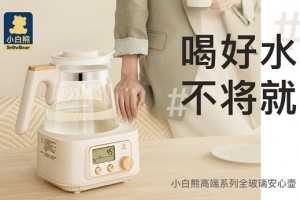 小白熊全玻璃安心壶，打响品牌高端化发展第一枪